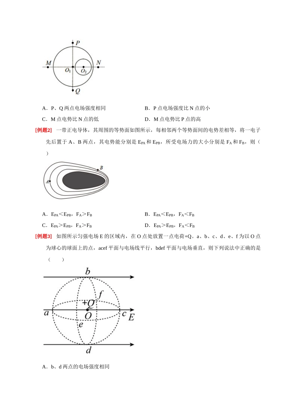 高考冲刺物理热点知识讲练与题型归纳（全国通用）-专题16  电场能的性质（原卷版）.docx_第2页