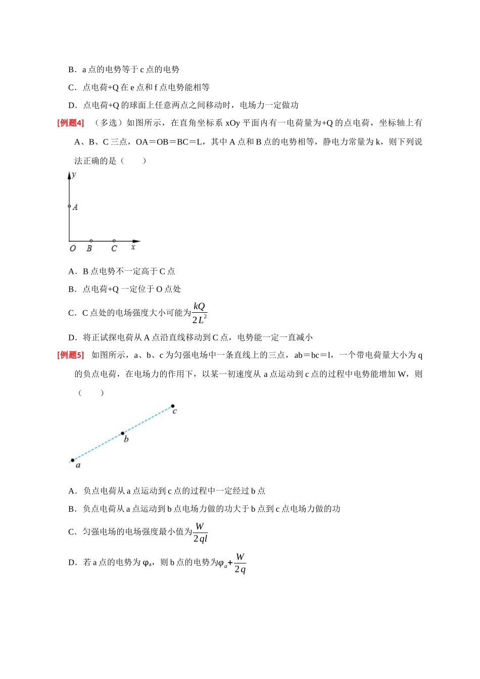 高考冲刺物理热点知识讲练与题型归纳（全国通用）-专题16  电场能的性质（原卷版）.docx_第3页