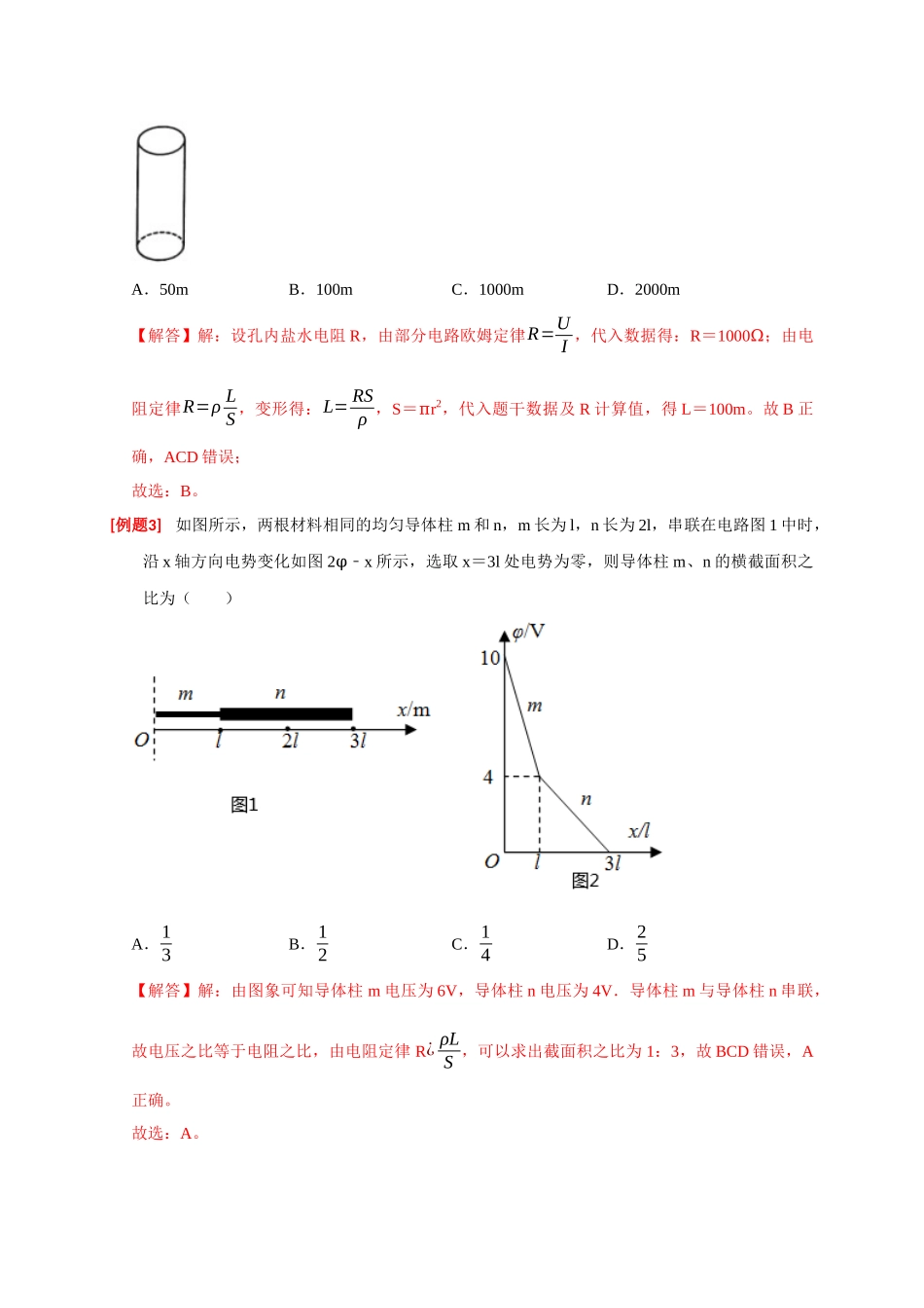 高考冲刺物理热点知识讲练与题型归纳（全国通用）-专题18  电学基本规律的应用（解析版）.docx_第3页
