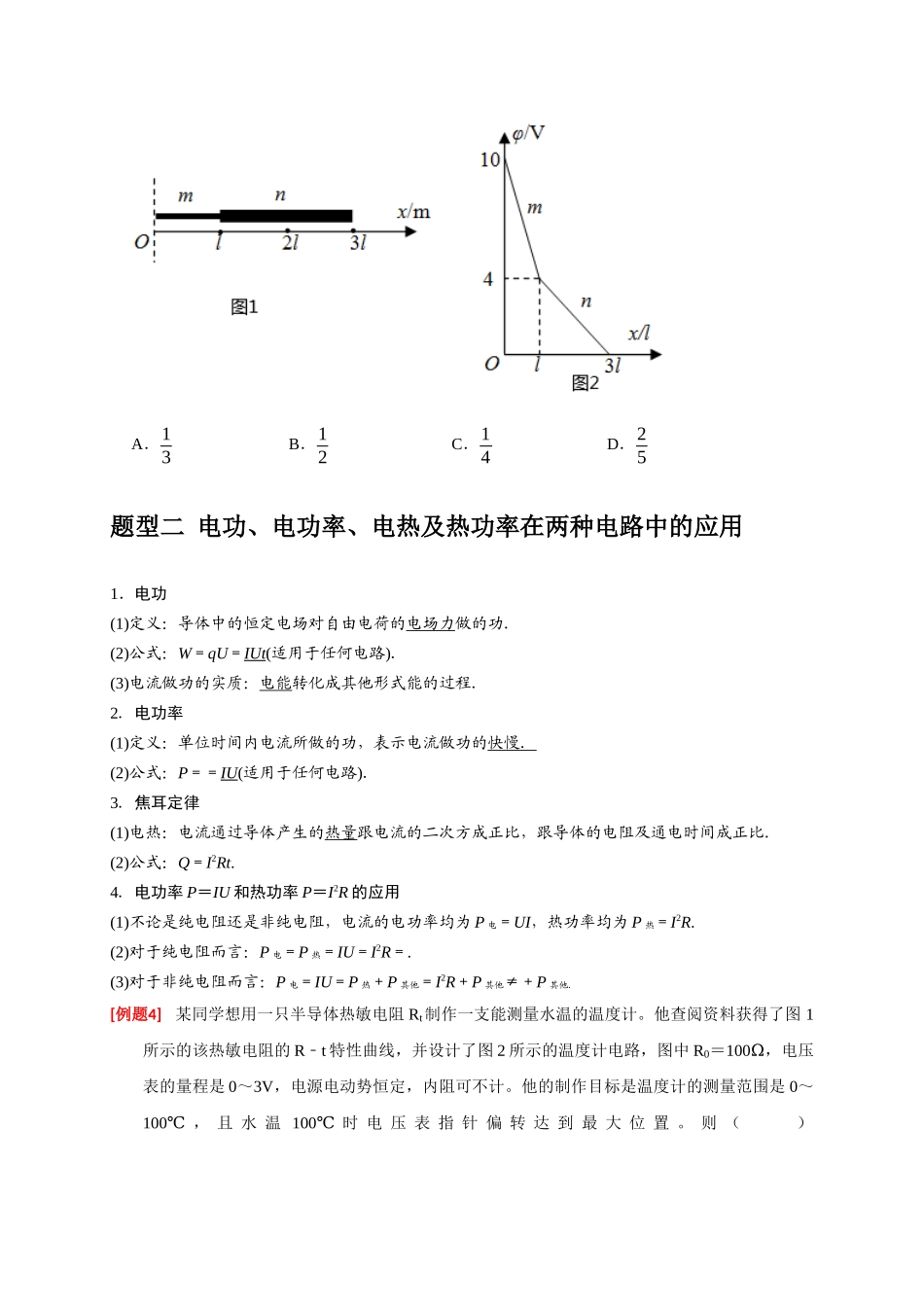 高考冲刺物理热点知识讲练与题型归纳（全国通用）-专题18  电学基本规律的应用（原卷版）.docx_第3页