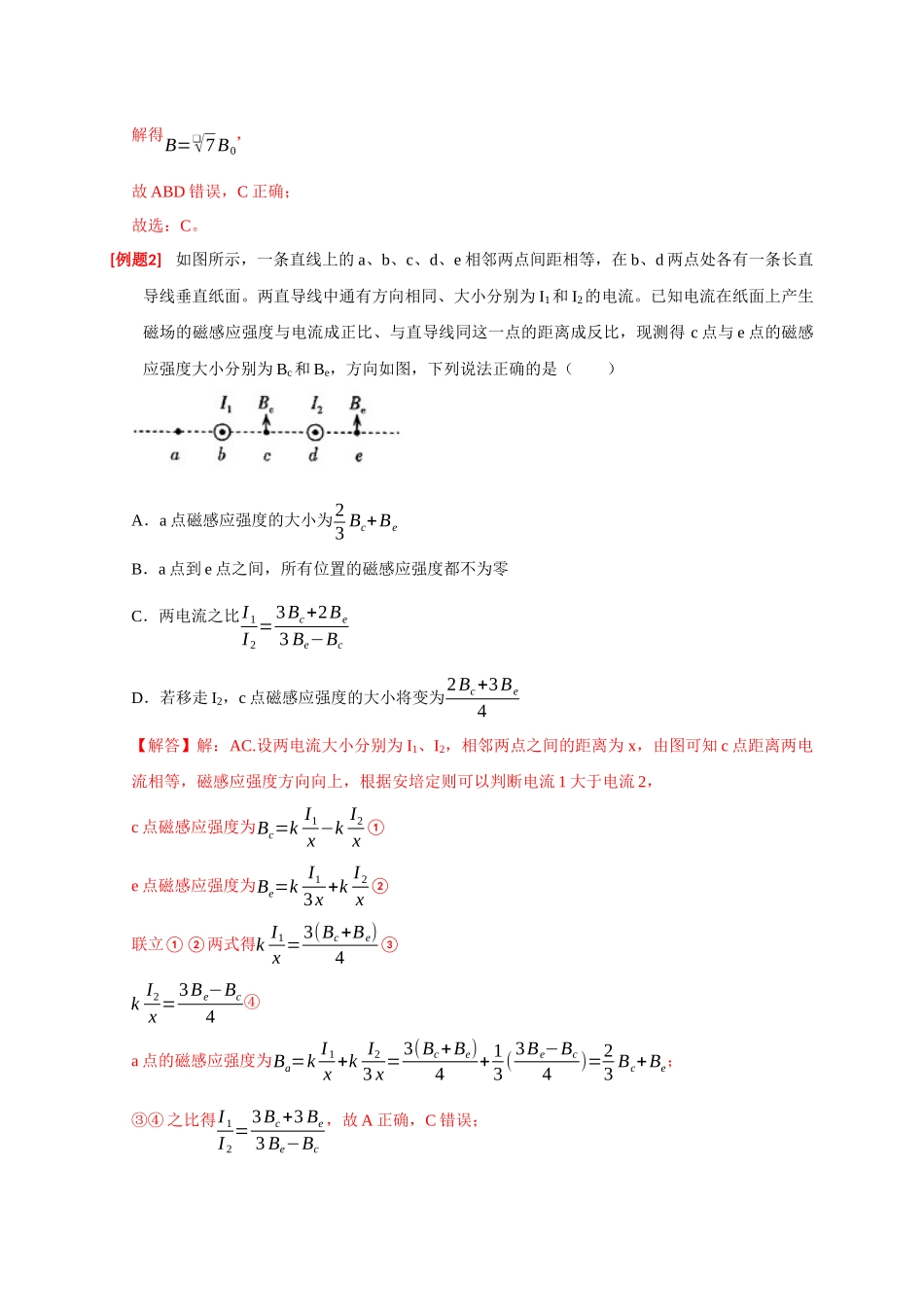 高考冲刺物理热点知识讲练与题型归纳（全国通用）-专题19  磁场对电流的作用（解析版）.docx_第3页