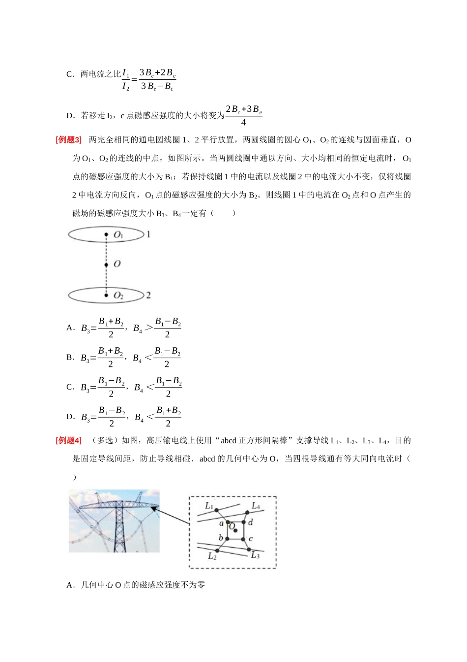 高考冲刺物理热点知识讲练与题型归纳（全国通用）-专题19  磁场对电流的作用（原卷版）.docx_第3页