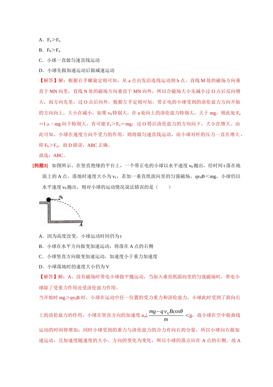 高考冲刺物理热点知识讲练与题型归纳（全国通用）-专题20  磁场对运动电荷的作用（解析版）.docx_第3页