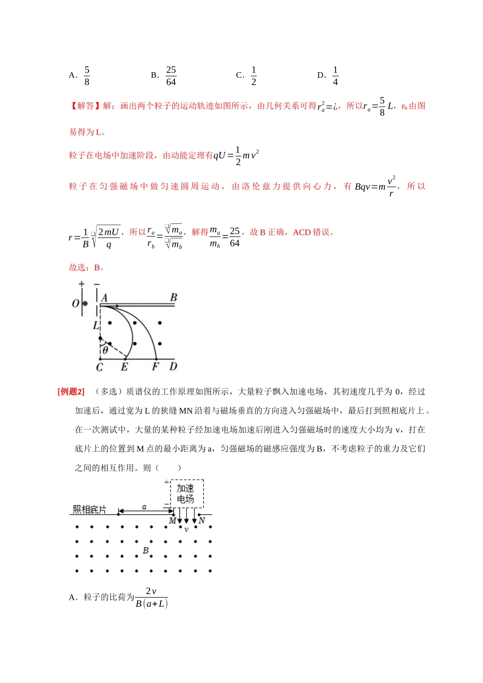高考冲刺物理热点知识讲练与题型归纳（全国通用）-专题21  带电粒子在组合场的运动（解析版）.docx_第3页
