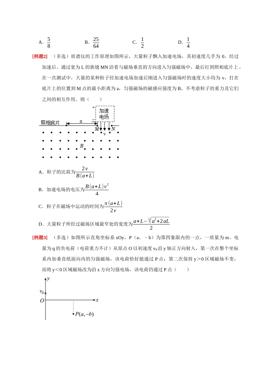 高考冲刺物理热点知识讲练与题型归纳（全国通用）-专题21  带电粒子在组合场的运动（原卷版）.docx_第3页