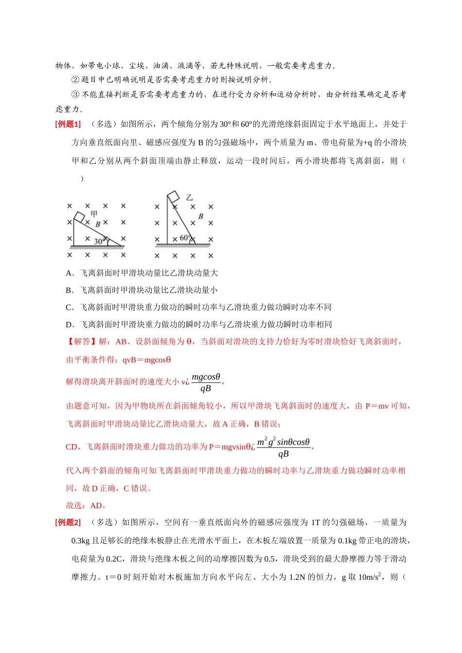 高考冲刺物理热点知识讲练与题型归纳（全国通用）-专题22  带电粒子在复合场的运动（解析版）.docx_第2页