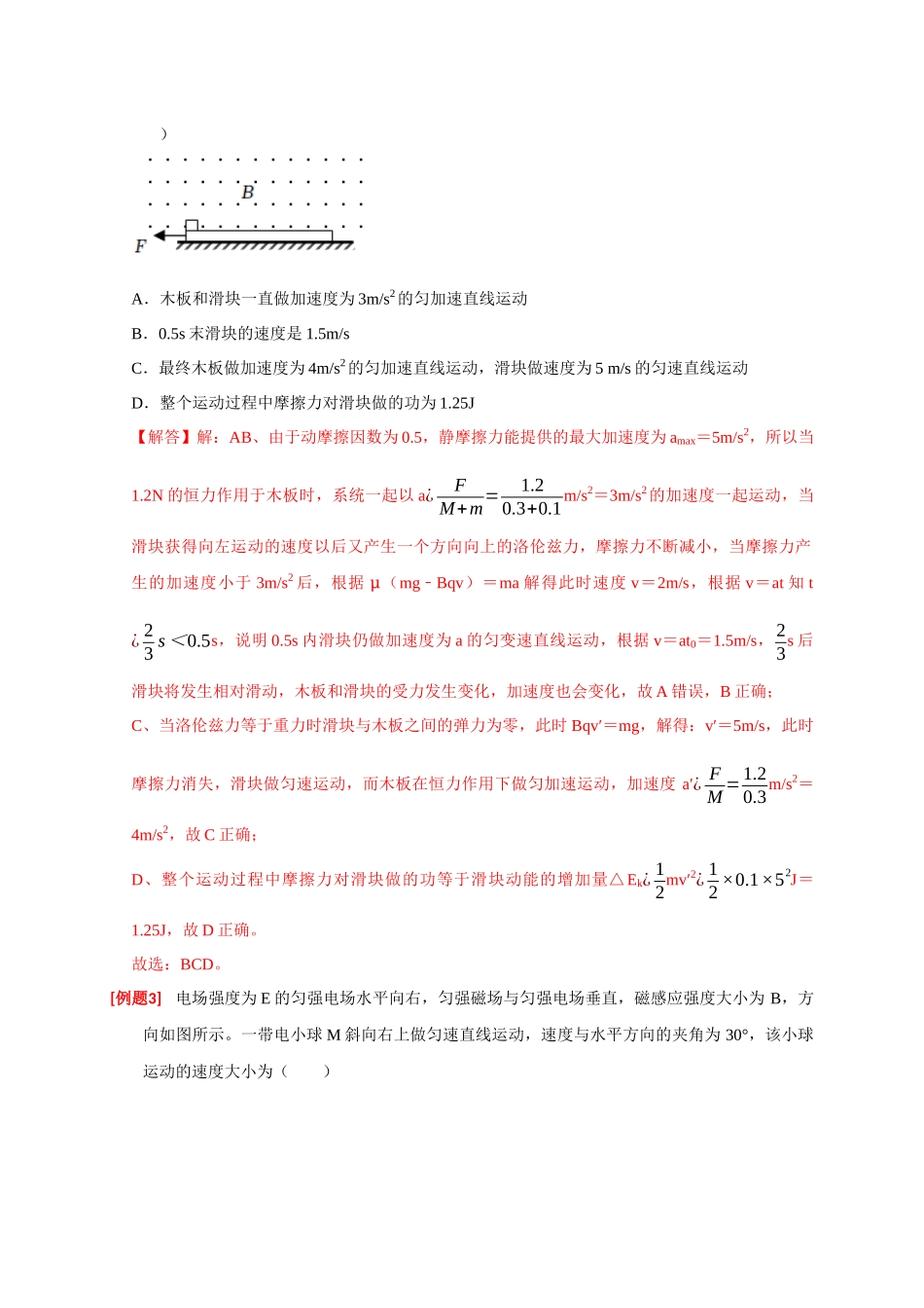 高考冲刺物理热点知识讲练与题型归纳（全国通用）-专题22  带电粒子在复合场的运动（解析版）.docx_第3页