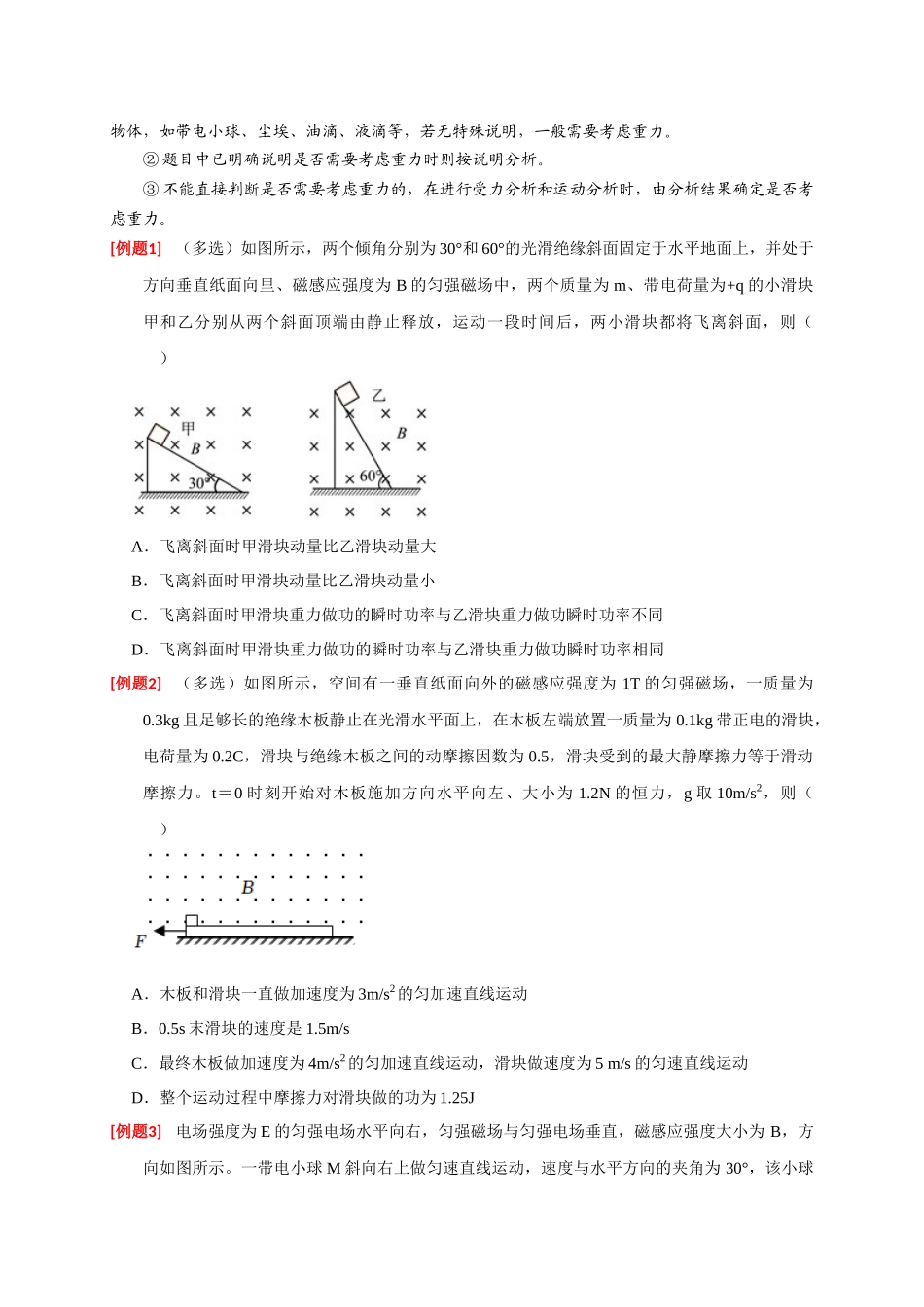 高考冲刺物理热点知识讲练与题型归纳（全国通用）-专题22  带电粒子在复合场的运动（原卷版）.docx_第2页