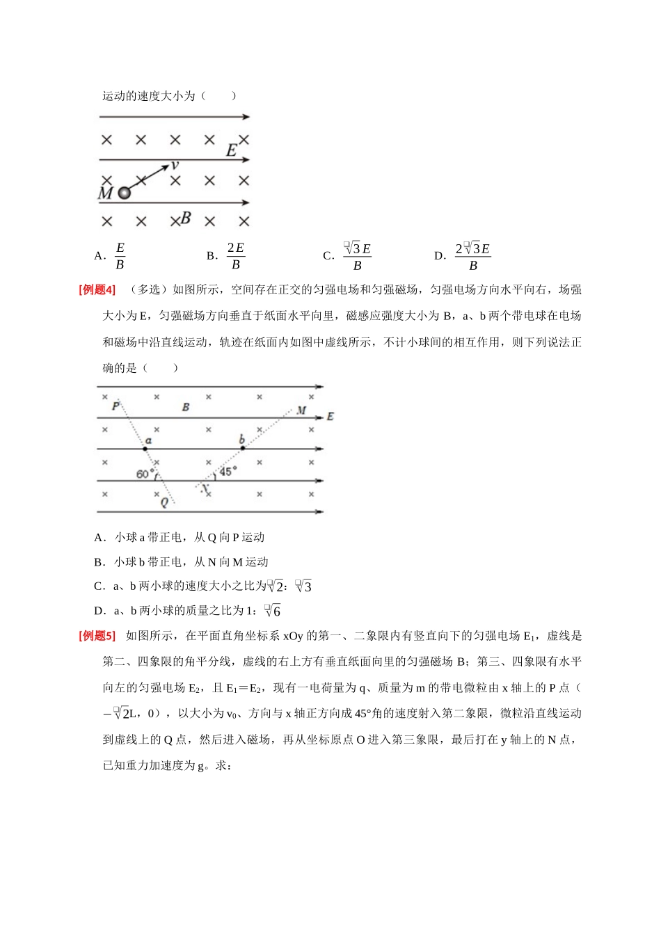 高考冲刺物理热点知识讲练与题型归纳（全国通用）-专题22  带电粒子在复合场的运动（原卷版）.docx_第3页