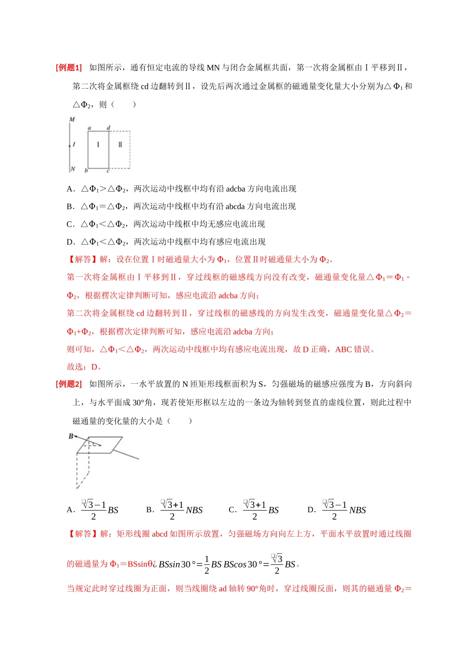 高考冲刺物理热点知识讲练与题型归纳（全国通用）-专题23  电磁感应基本规律及应用（解析版）.docx_第2页