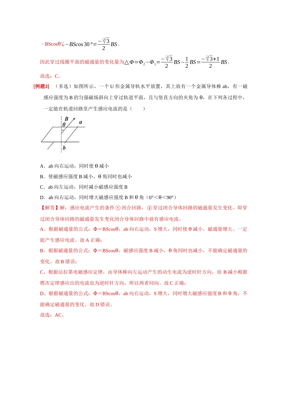 高考冲刺物理热点知识讲练与题型归纳（全国通用）-专题23  电磁感应基本规律及应用（解析版）.docx_第3页