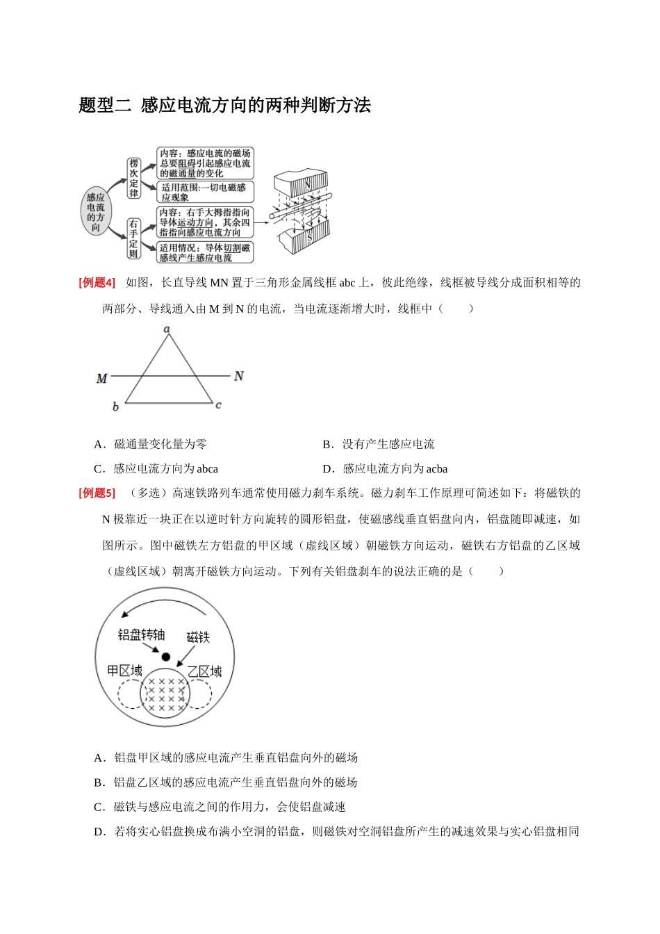 高考冲刺物理热点知识讲练与题型归纳（全国通用）-专题23  电磁感应基本规律及应用（原卷版）.docx_第3页