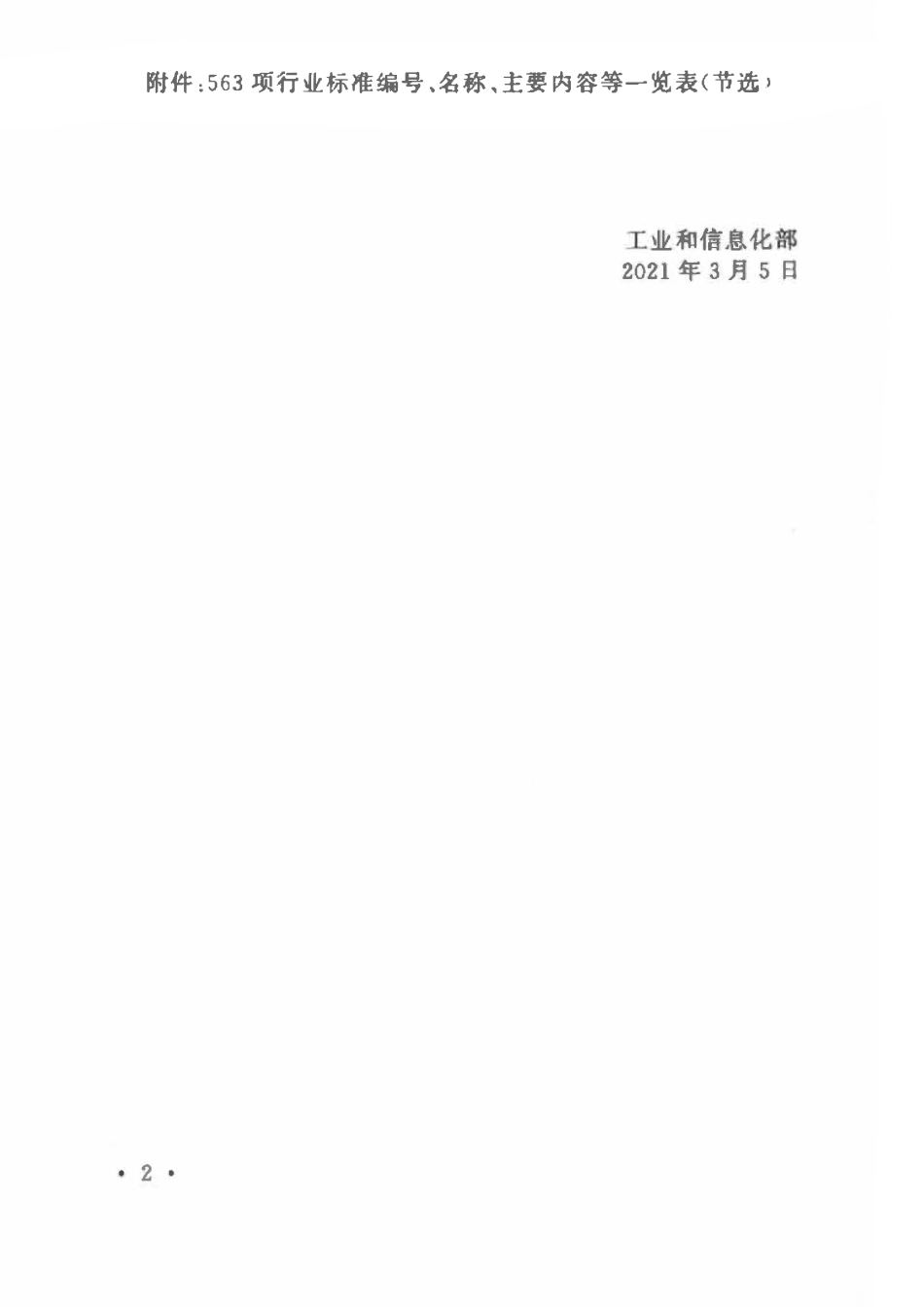 YDT 5247-2021 宽带IP城域网工程施工监理规范.pdf_第3页