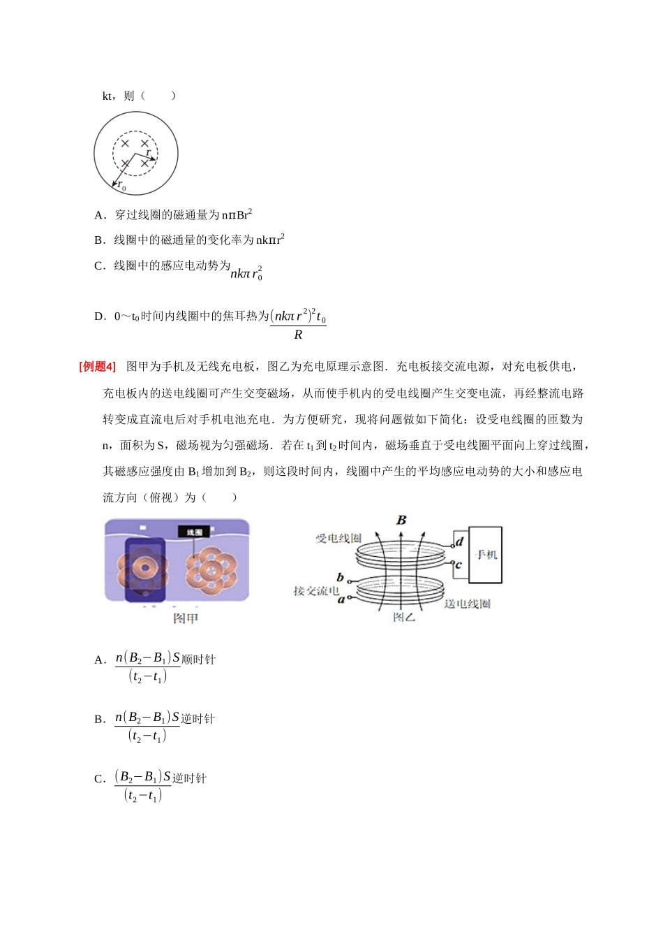 高考冲刺物理热点知识讲练与题型归纳（全国通用）-专题24  法拉第电磁感应定律的理解及应用（原卷版）.docx_第3页