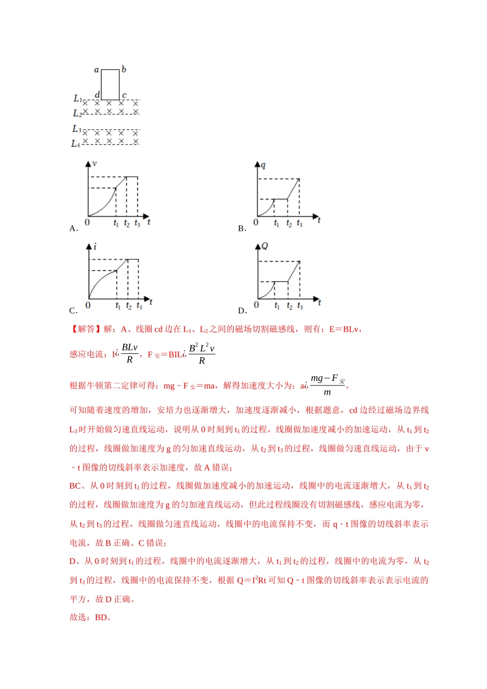 高考冲刺物理热点知识讲练与题型归纳（全国通用）-专题25  电磁感应的综合问题（解析版）.docx_第2页