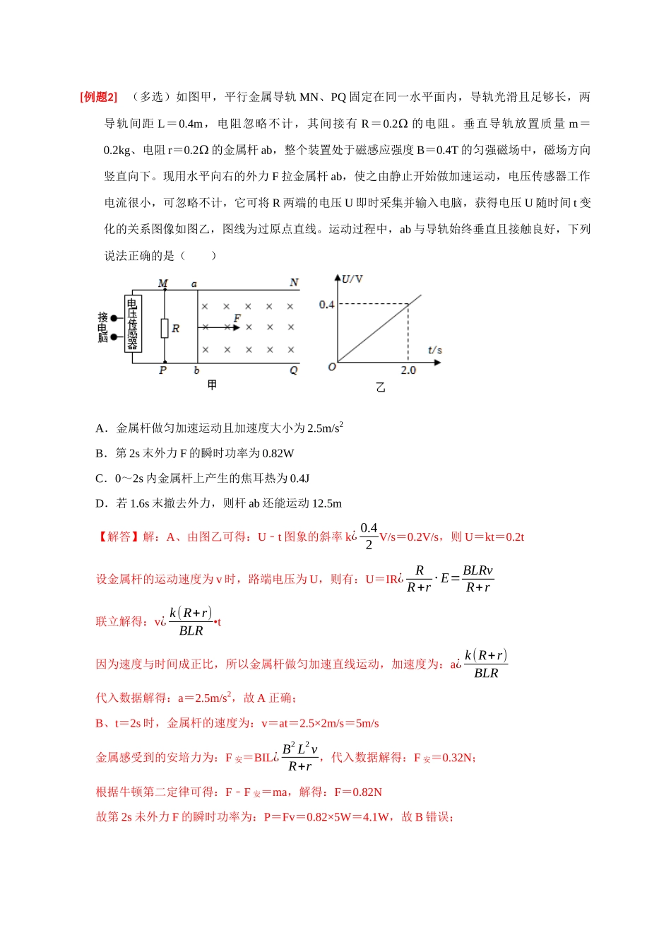 高考冲刺物理热点知识讲练与题型归纳（全国通用）-专题25  电磁感应的综合问题（解析版）.docx_第3页
