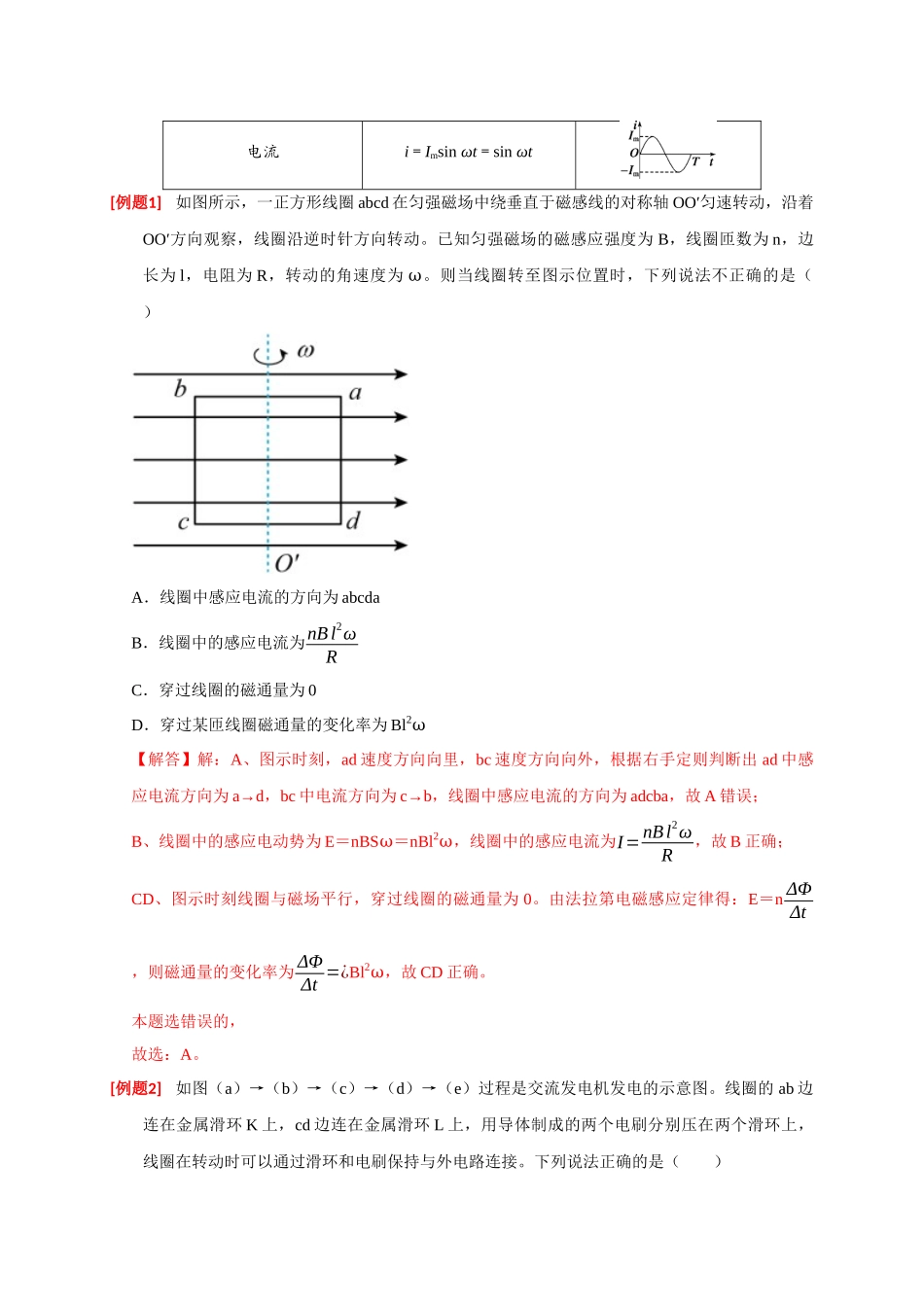 高考冲刺物理热点知识讲练与题型归纳（全国通用）-专题26  交流电的产生及描述（解析版）.docx_第2页