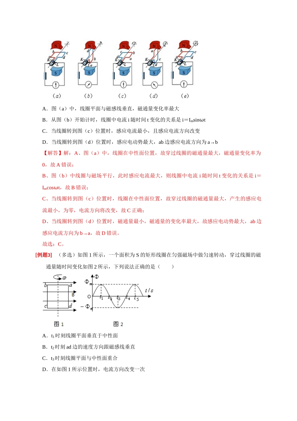高考冲刺物理热点知识讲练与题型归纳（全国通用）-专题26  交流电的产生及描述（解析版）.docx_第3页