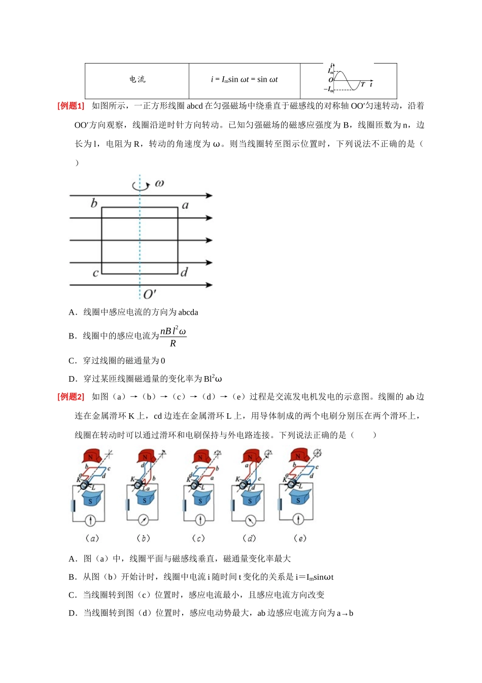 高考冲刺物理热点知识讲练与题型归纳（全国通用）-专题26  交流电的产生及描述（原卷版）.docx_第2页