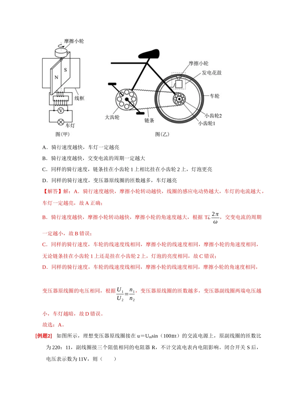 高考冲刺物理热点知识讲练与题型归纳（全国通用）-专题27  变压器与远距离输电（解析版）.docx_第2页