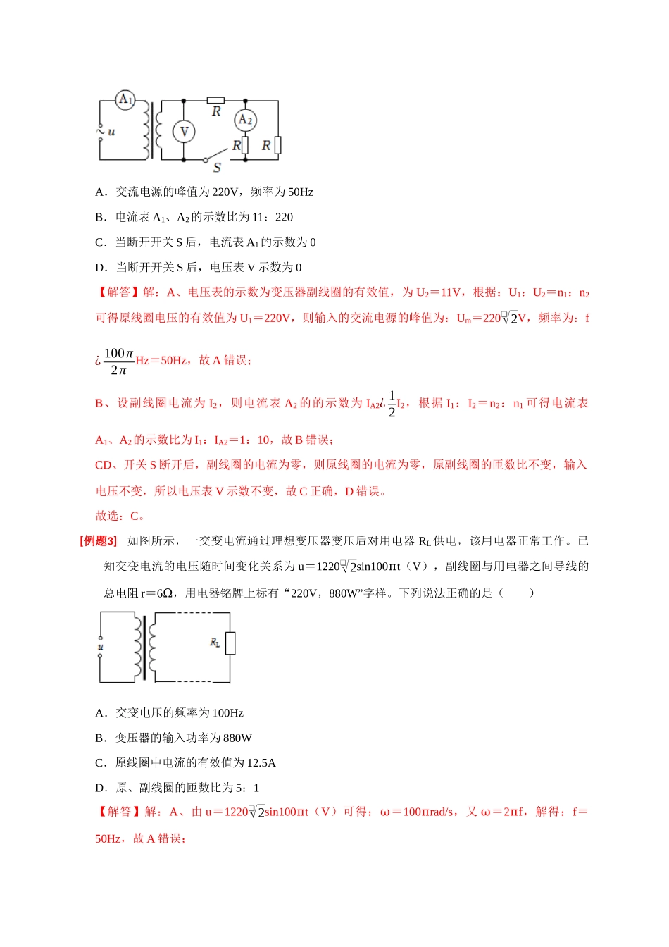 高考冲刺物理热点知识讲练与题型归纳（全国通用）-专题27  变压器与远距离输电（解析版）.docx_第3页