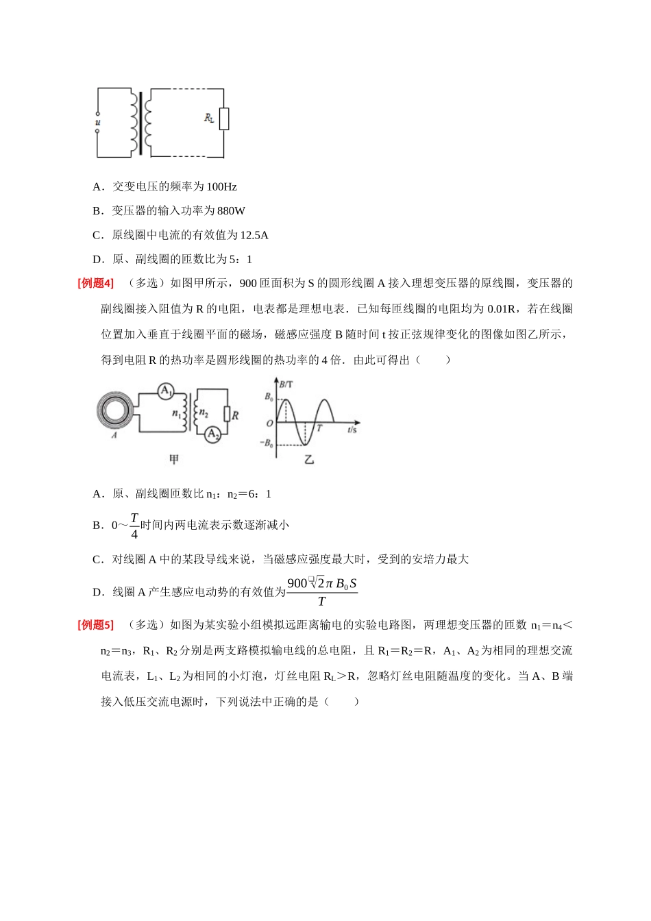 高考冲刺物理热点知识讲练与题型归纳（全国通用）-专题27  变压器与远距离输电（原卷版）.docx_第3页