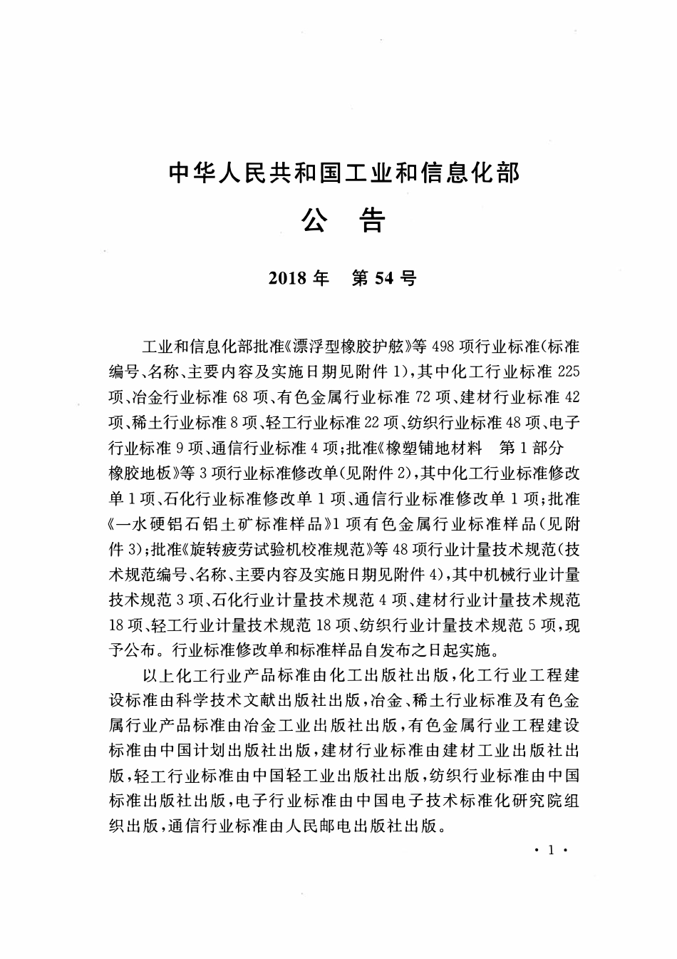 YST 5203-2018 岩土工程勘察报告编制规程.pdf_第3页