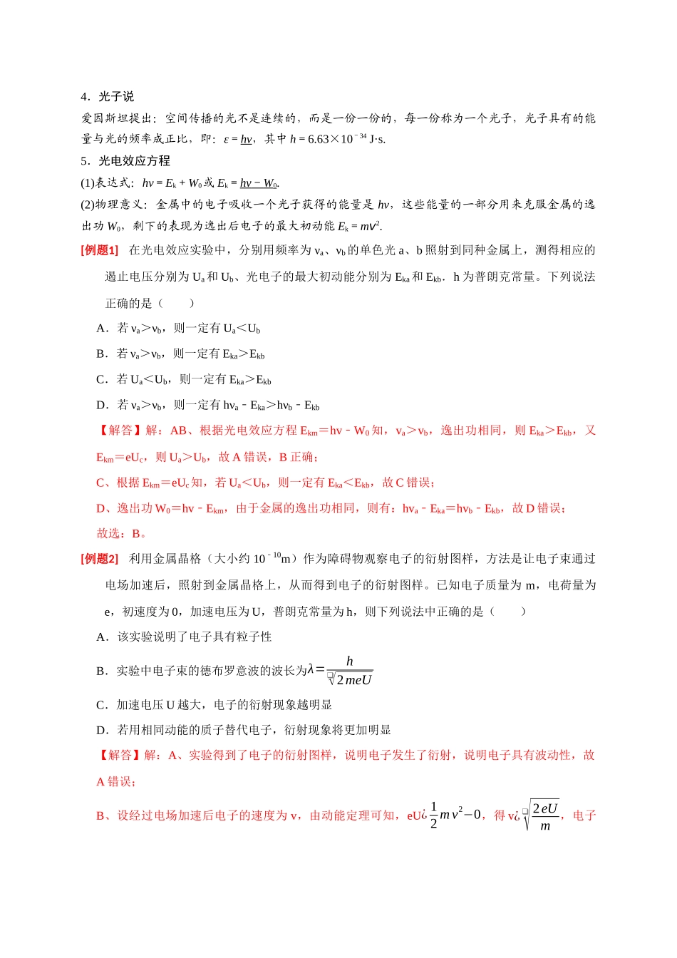 高考冲刺物理热点知识讲练与题型归纳（全国通用）-专题28  近代物理（解析版）.docx_第2页