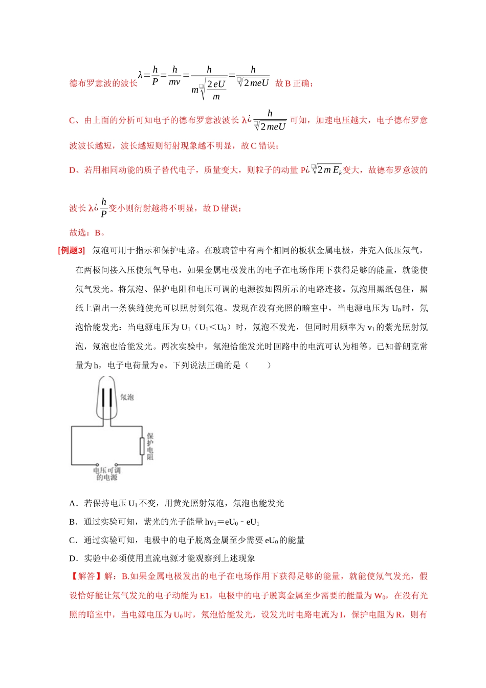 高考冲刺物理热点知识讲练与题型归纳（全国通用）-专题28  近代物理（解析版）.docx_第3页