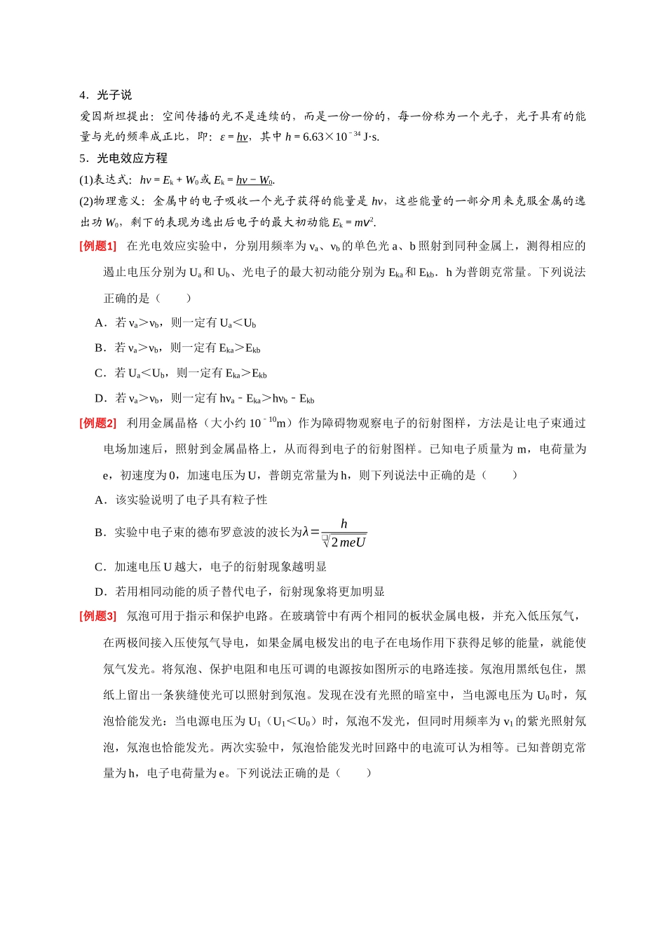 高考冲刺物理热点知识讲练与题型归纳（全国通用）-专题28  近代物理（原卷版）.docx_第2页