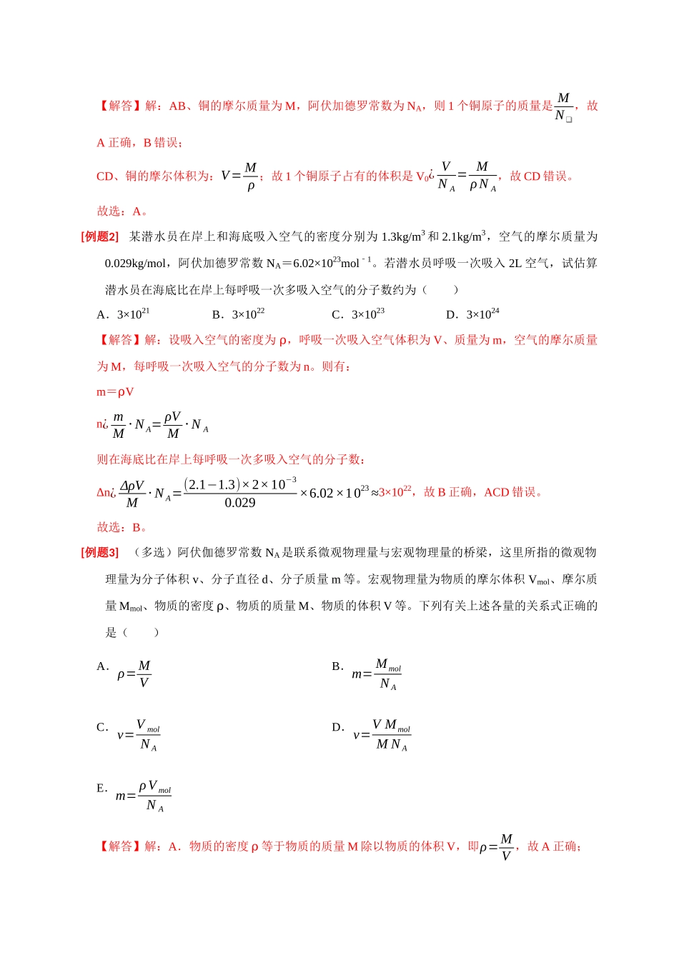 高考冲刺物理热点知识讲练与题型归纳（全国通用）-专题29  分子动理论（解析版）.docx_第2页