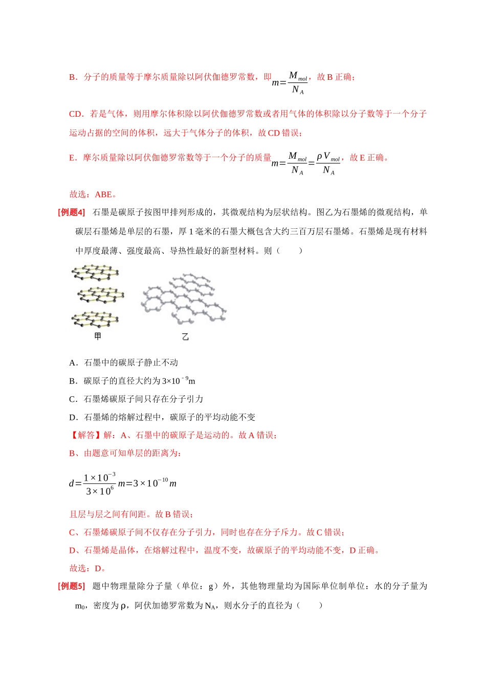 高考冲刺物理热点知识讲练与题型归纳（全国通用）-专题29  分子动理论（解析版）.docx_第3页