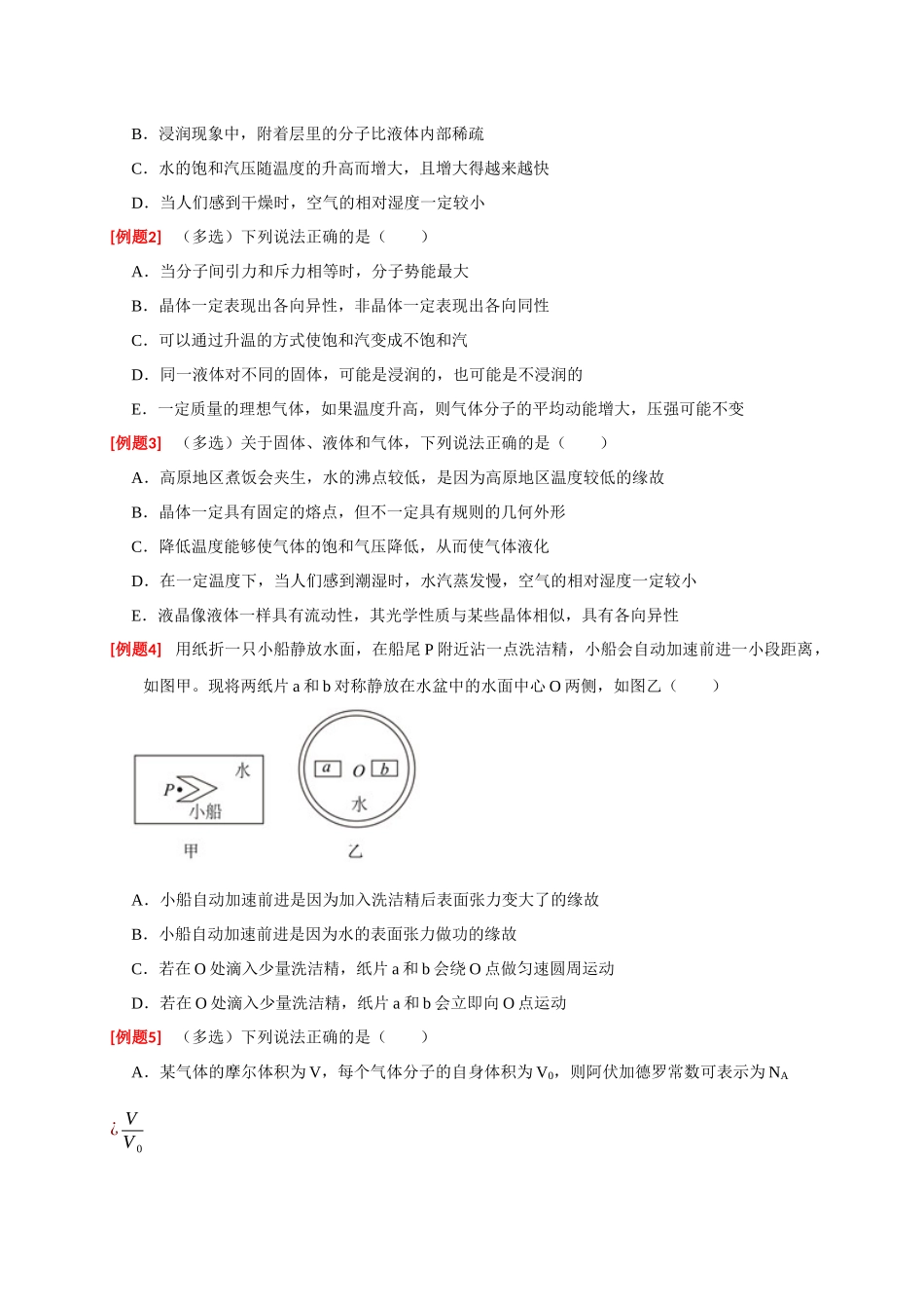 高考冲刺物理热点知识讲练与题型归纳（全国通用）-专题30  固体、液体、气体（原卷版）.docx_第2页
