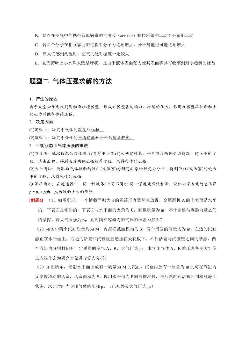 高考冲刺物理热点知识讲练与题型归纳（全国通用）-专题30  固体、液体、气体（原卷版）.docx_第3页