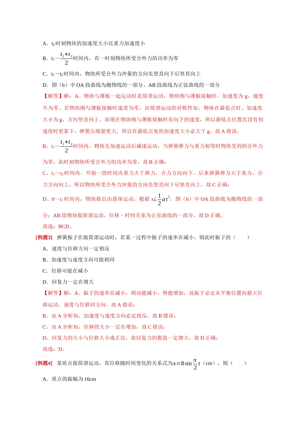 高考冲刺物理热点知识讲练与题型归纳（全国通用）-专题31  机械振动（解析版）.docx_第3页