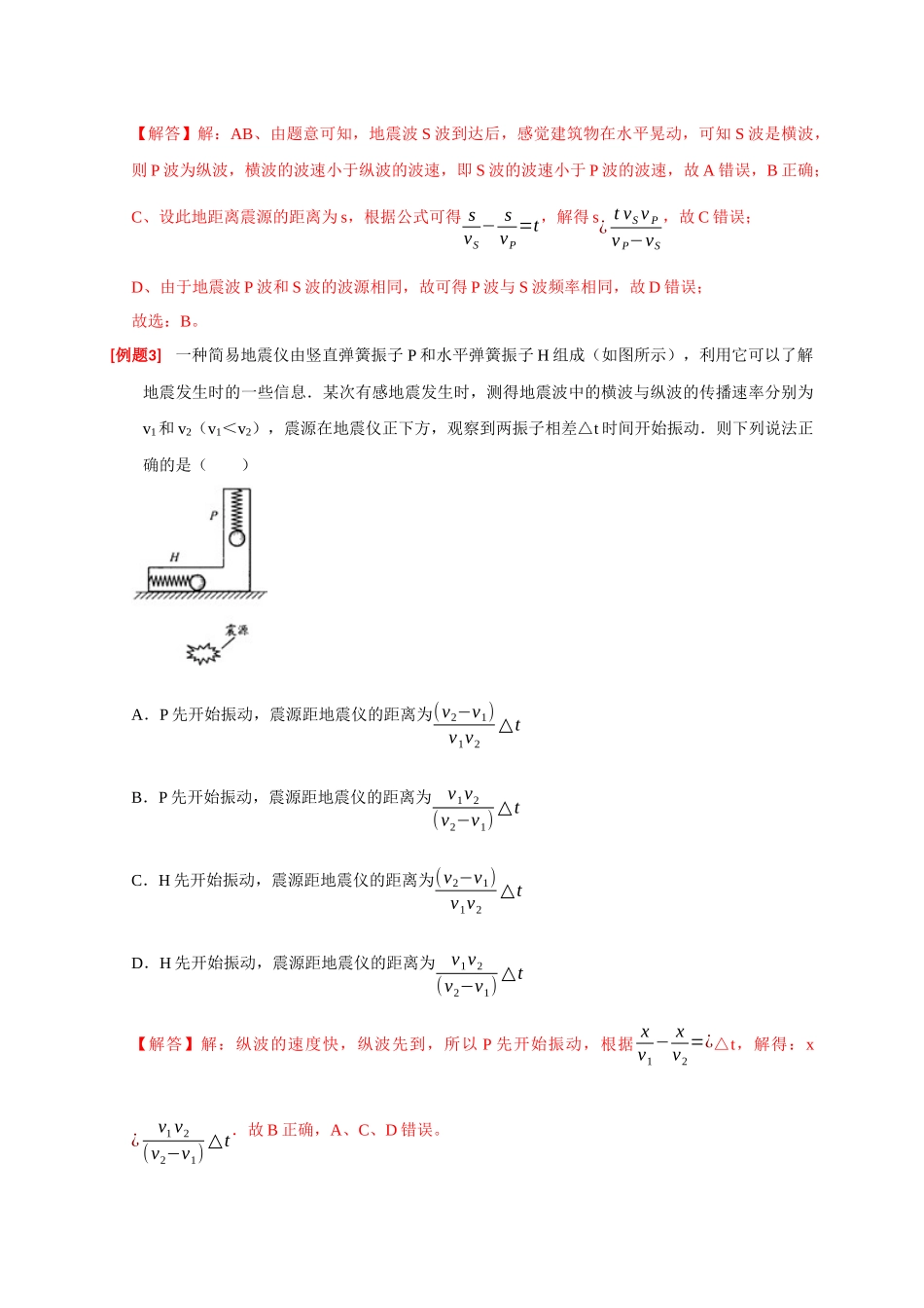 高考冲刺物理热点知识讲练与题型归纳（全国通用）-专题32  机械波（解析版）.docx_第3页