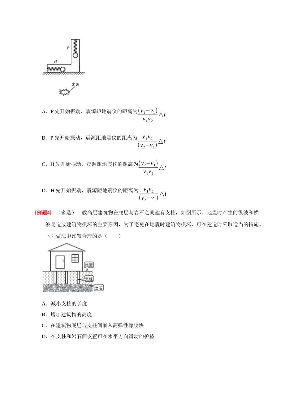 高考冲刺物理热点知识讲练与题型归纳（全国通用）-专题32  机械波（原卷版）.docx_第3页