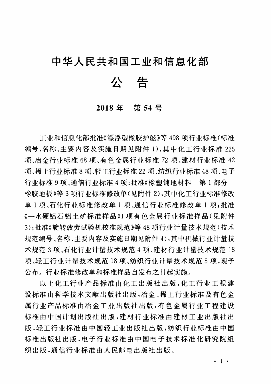 YST 5204-2018 岩土工程勘察图式图例规程.pdf_第3页