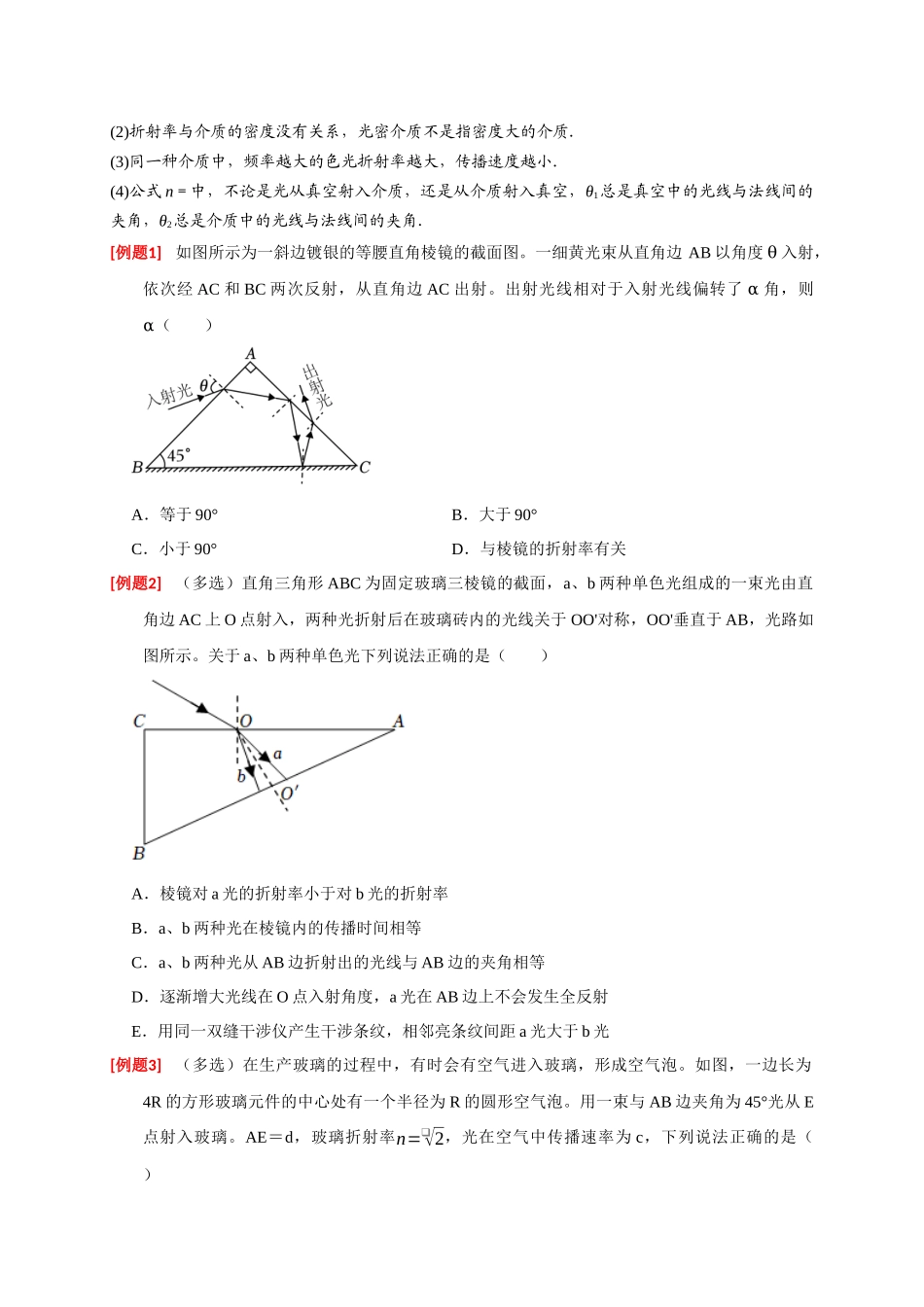 高考冲刺物理热点知识讲练与题型归纳（全国通用）-专题33  光的折射与全反射（原卷版）.docx_第2页