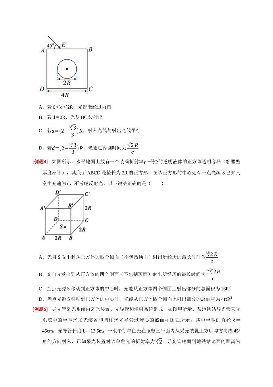 高考冲刺物理热点知识讲练与题型归纳（全国通用）-专题33  光的折射与全反射（原卷版）.docx_第3页