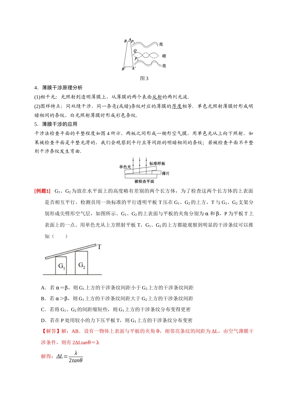 高考冲刺物理热点知识讲练与题型归纳（全国通用）-专题34  光的波动性 电磁波和相对论（解析版）.docx_第2页