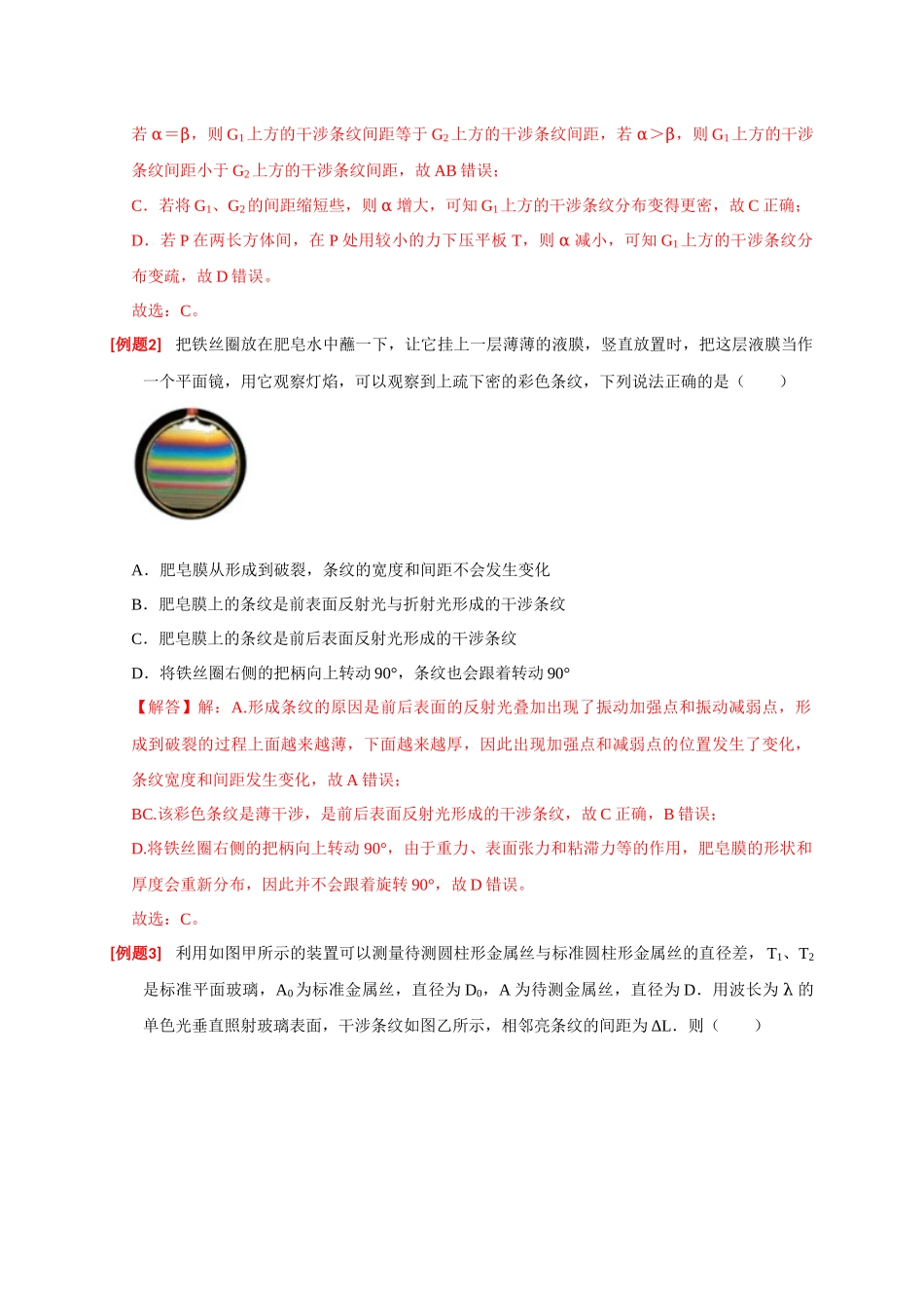 高考冲刺物理热点知识讲练与题型归纳（全国通用）-专题34  光的波动性 电磁波和相对论（解析版）.docx_第3页