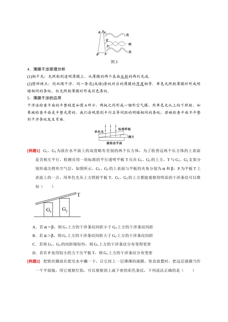 高考冲刺物理热点知识讲练与题型归纳（全国通用）-专题34  光的波动性 电磁波和相对论（原卷版）.docx_第2页