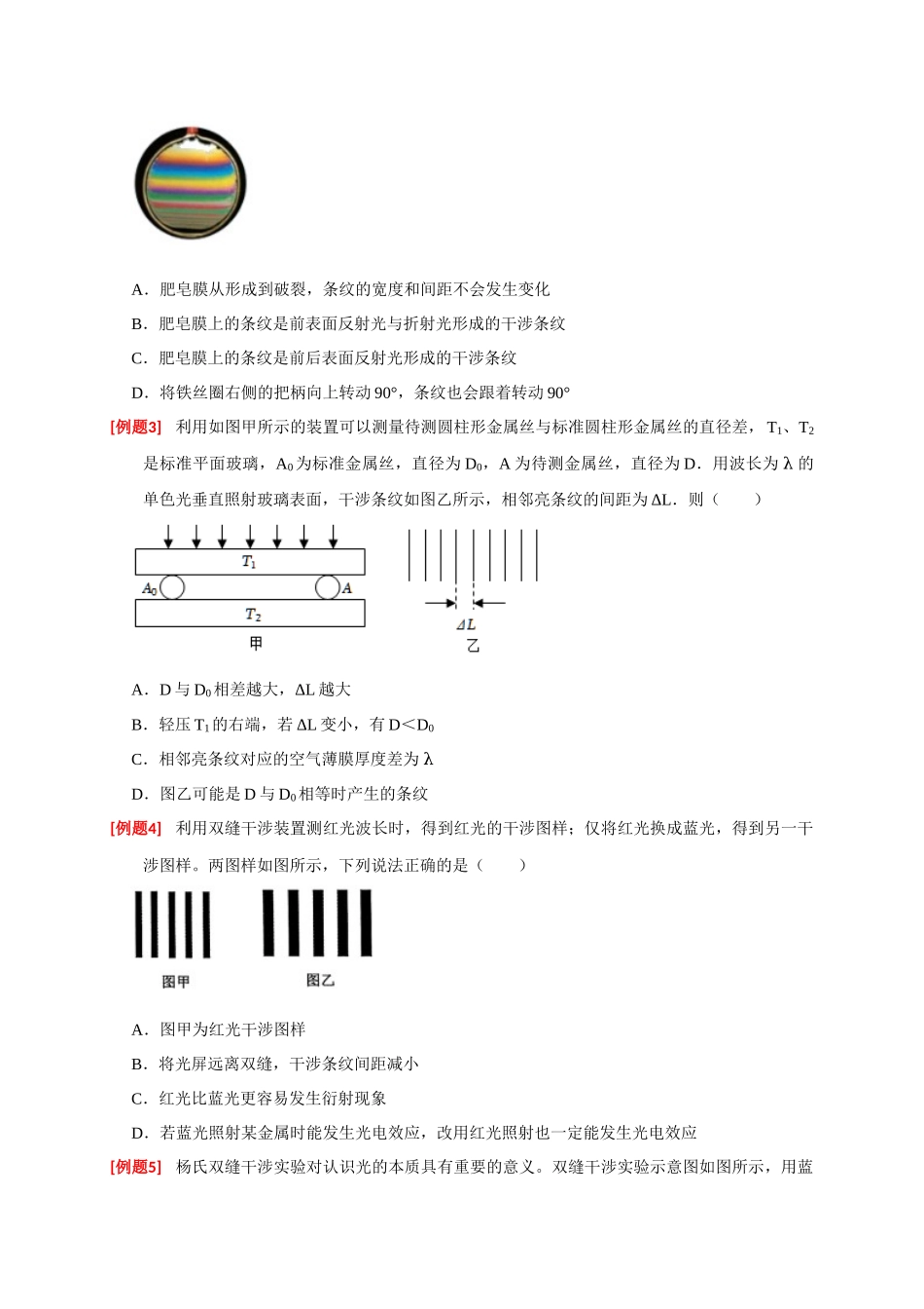 高考冲刺物理热点知识讲练与题型归纳（全国通用）-专题34  光的波动性 电磁波和相对论（原卷版）.docx_第3页
