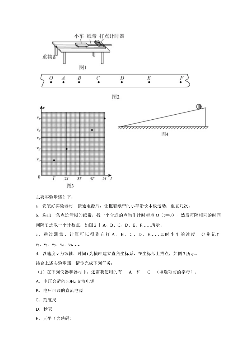 高考冲刺物理热点知识讲练与题型归纳（全国通用）-专题35  力学及其他实验（解析版）.docx_第2页