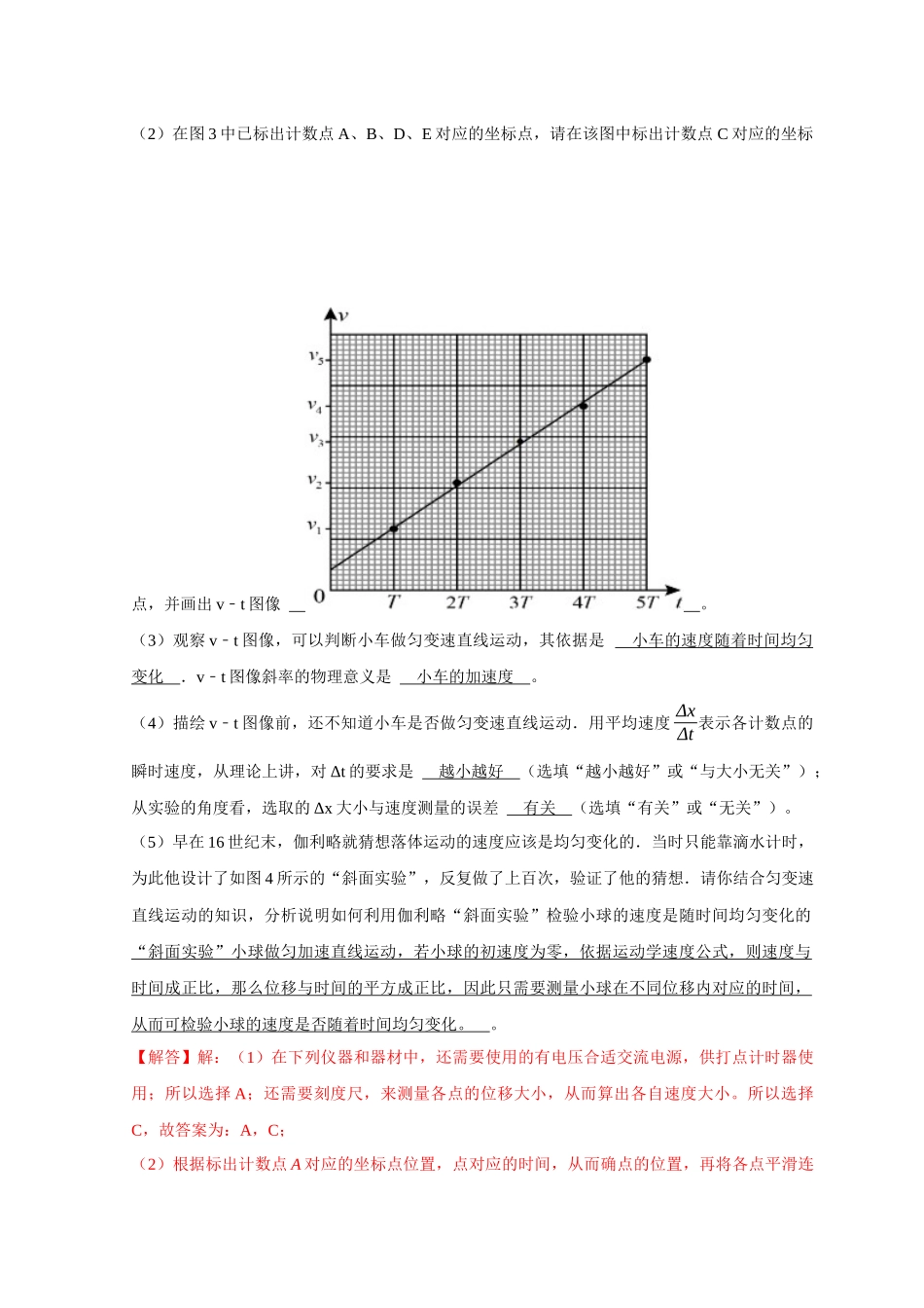 高考冲刺物理热点知识讲练与题型归纳（全国通用）-专题35  力学及其他实验（解析版）.docx_第3页