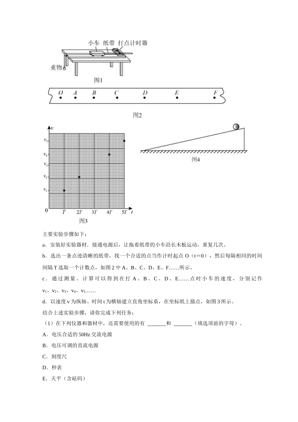 高考冲刺物理热点知识讲练与题型归纳（全国通用）-专题35  力学及其他实验（原卷版）.docx_第2页