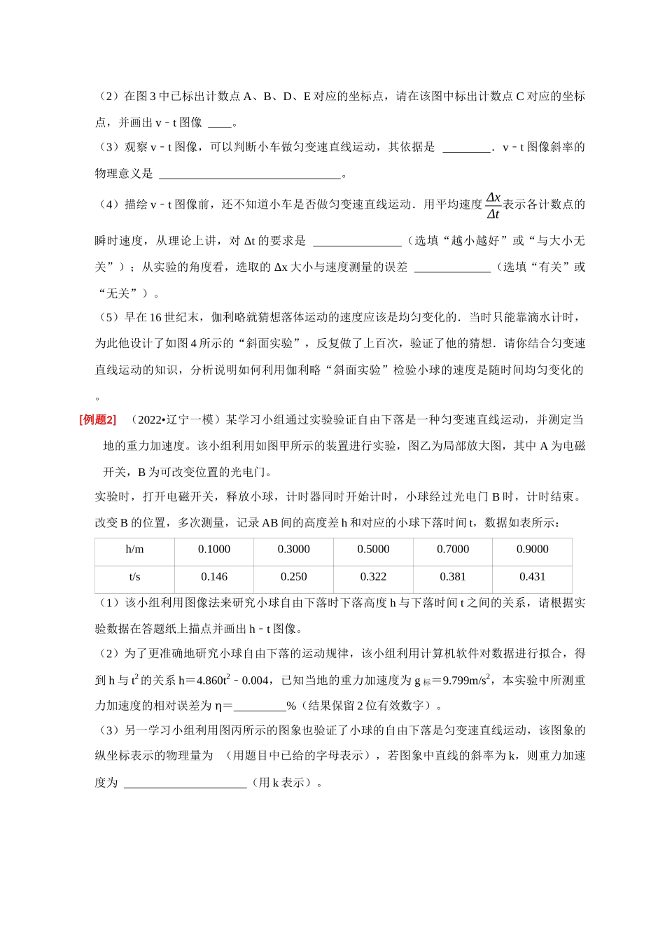 高考冲刺物理热点知识讲练与题型归纳（全国通用）-专题35  力学及其他实验（原卷版）.docx_第3页