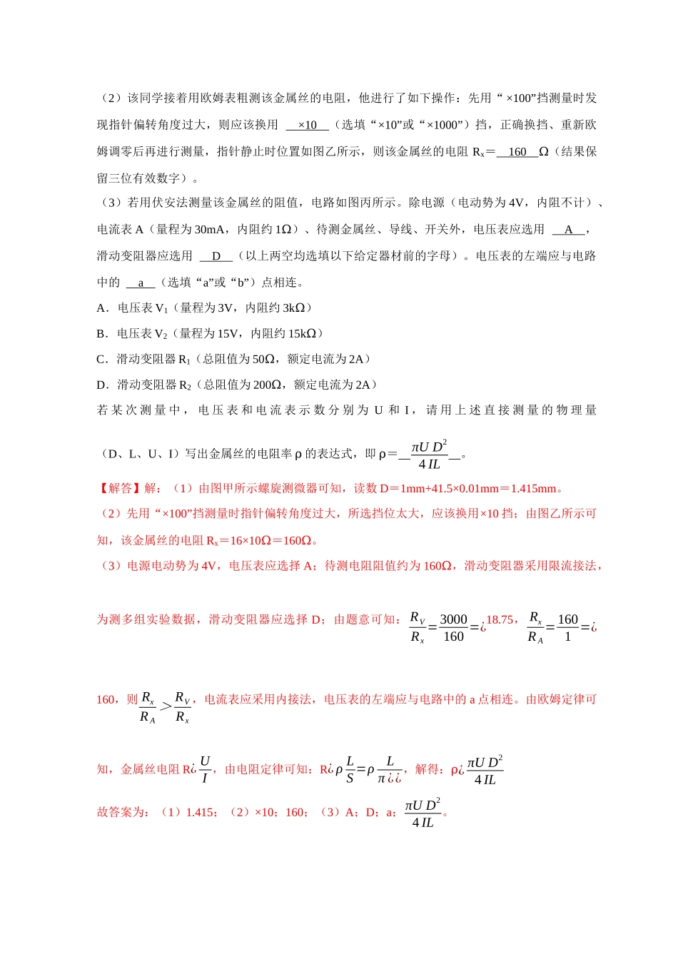 高考冲刺物理热点知识讲练与题型归纳（全国通用）-专题36  电学实验（解析版）.docx_第3页