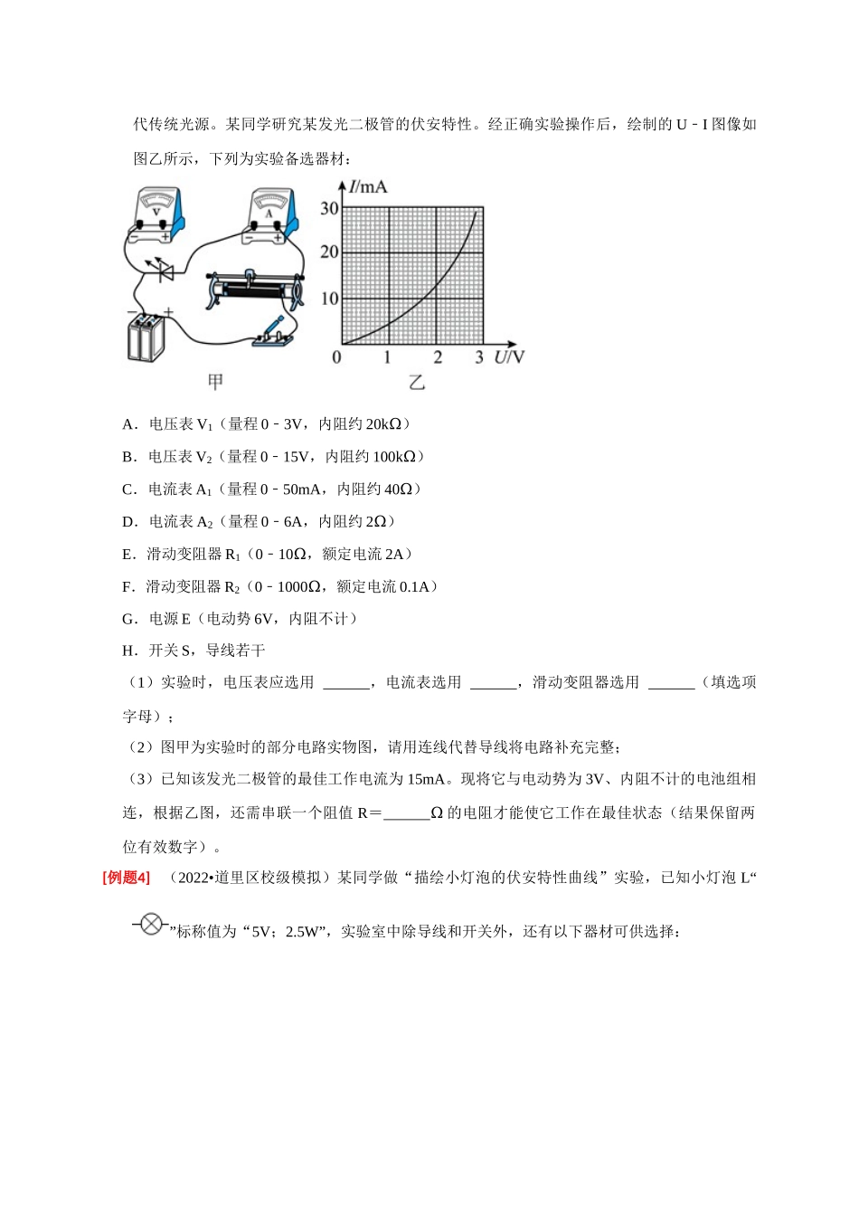 高考冲刺物理热点知识讲练与题型归纳（全国通用）-专题36  电学实验（原卷版）.docx_第3页